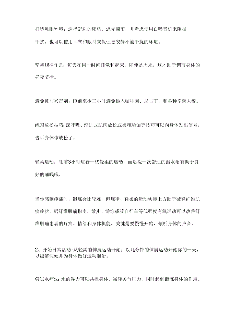 2024纤维肌痛的康复建议的管理症状与策略（全文）.docx_第2页