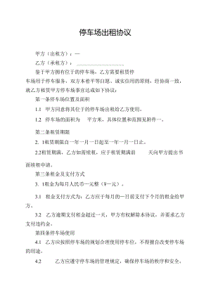 停车场出租协议.docx