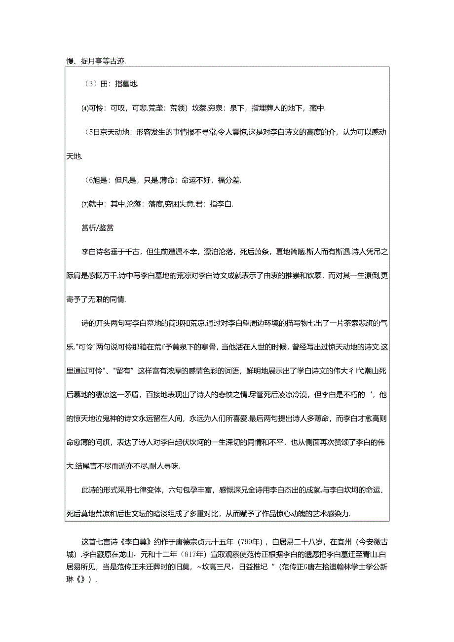 2024年《李白墓》原文、翻译及赏析4篇.docx_第2页