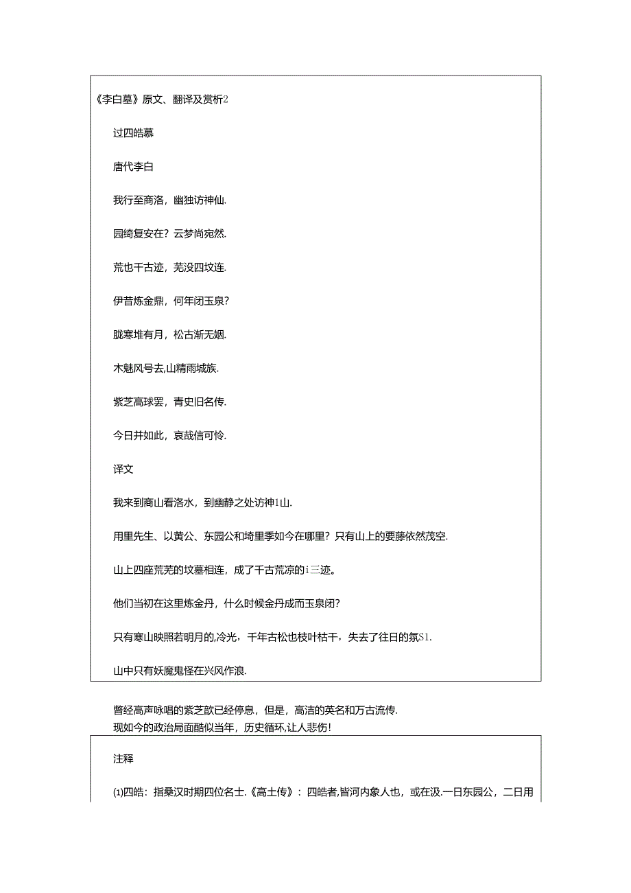 2024年《李白墓》原文、翻译及赏析4篇.docx_第3页