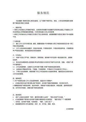 保险公司前台出单服务规范.docx