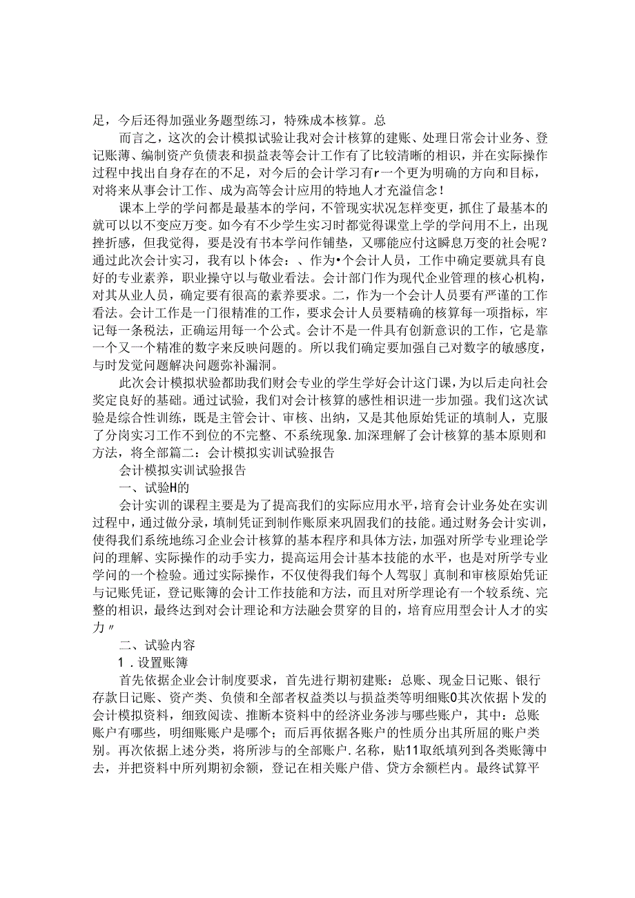 会计模拟实习报告.docx_第3页