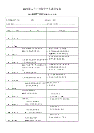 OM机器人.docx