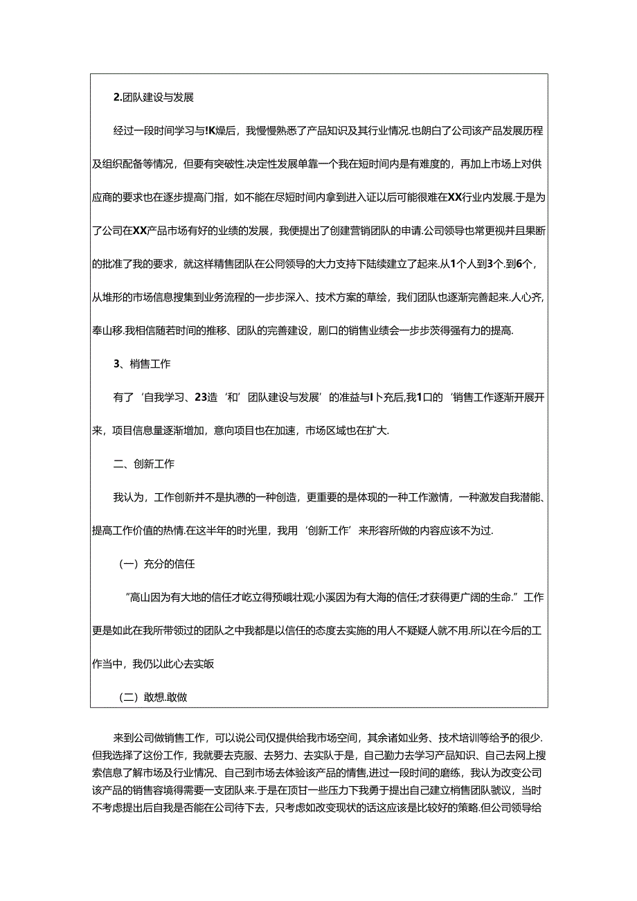 2024年个人销售述职报告范文.docx_第2页