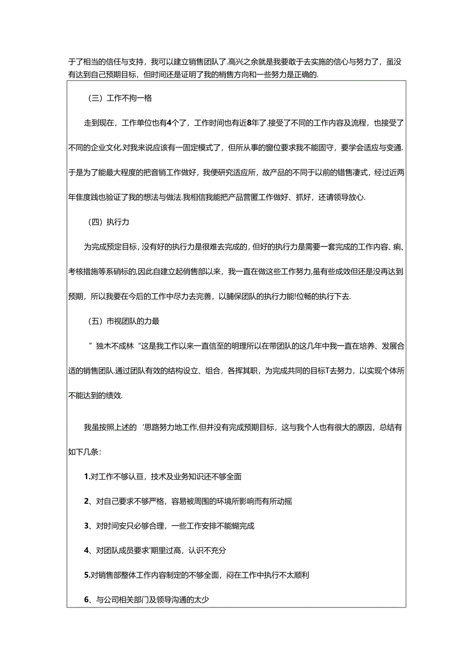 2024年个人销售述职报告范文.docx_第3页