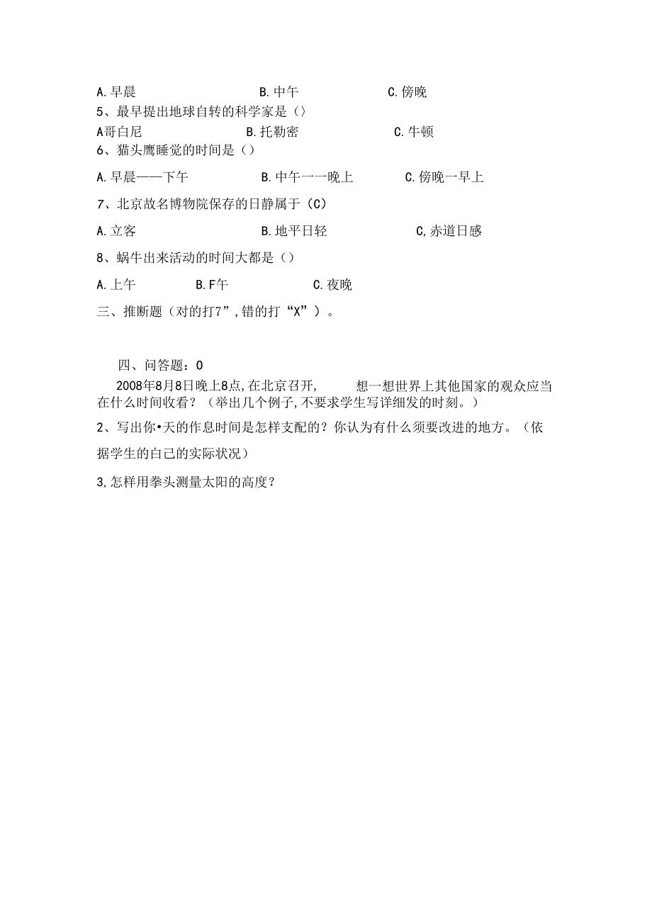 五年级上科学期末检测试(A)_13-14苏教版（无答案）.docx_第2页