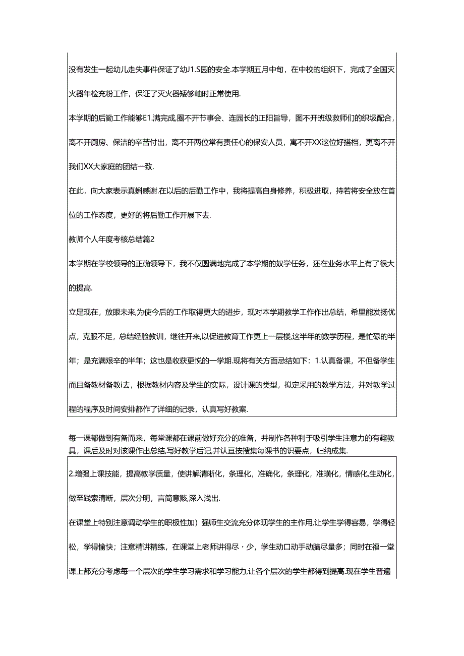 2024年教师个人年度考核总结5篇（完整）.docx_第3页