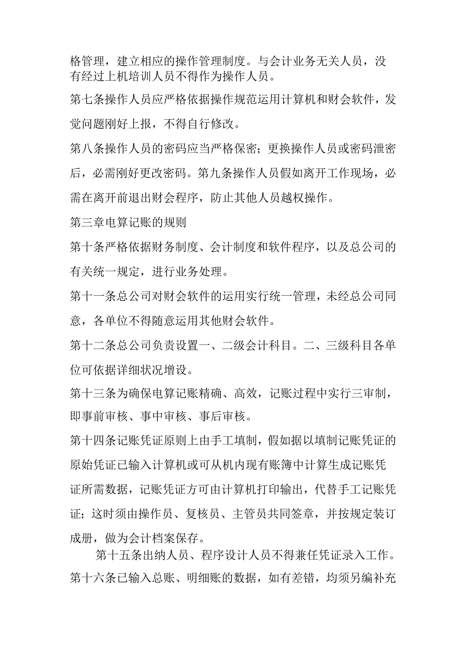 会计电算化管理制度.docx_第2页