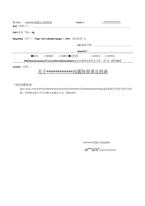 传真函模板.docx