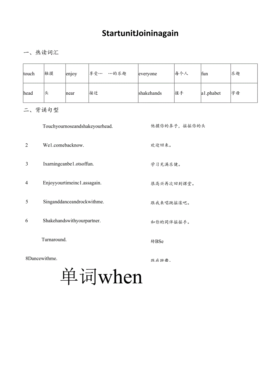 Join-in-五年级下册重点1.docx_第1页