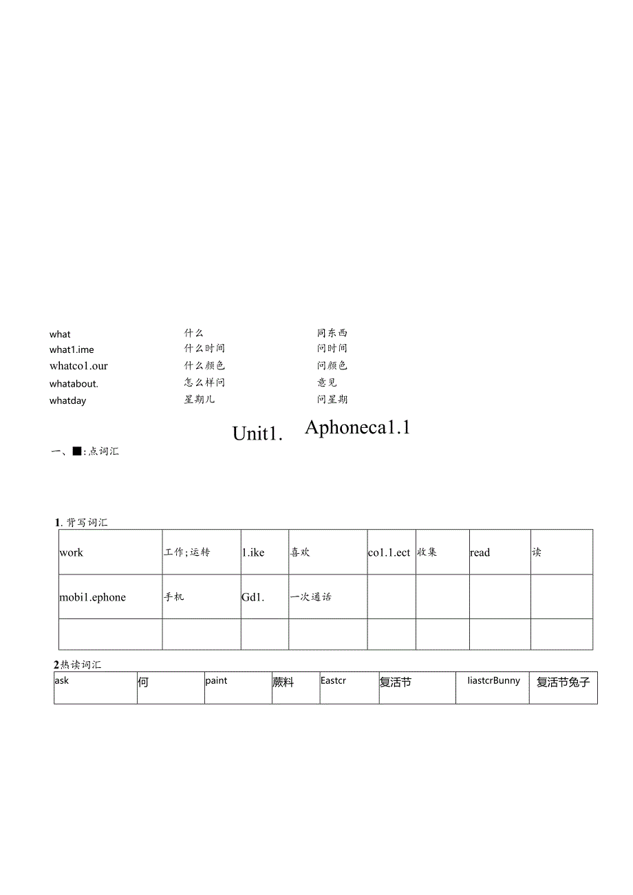 Join-in-五年级下册重点1.docx_第2页