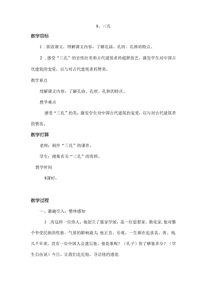 传统文化三孔教案[1].docx