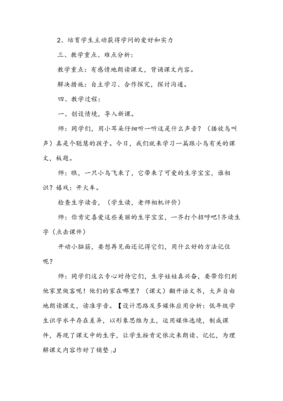 优质课《放小鸟》教学设计.docx_第2页