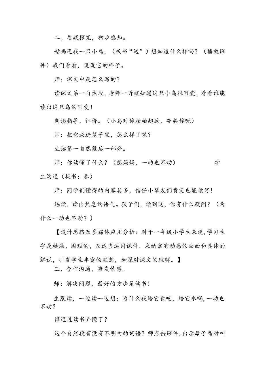优质课《放小鸟》教学设计.docx_第3页