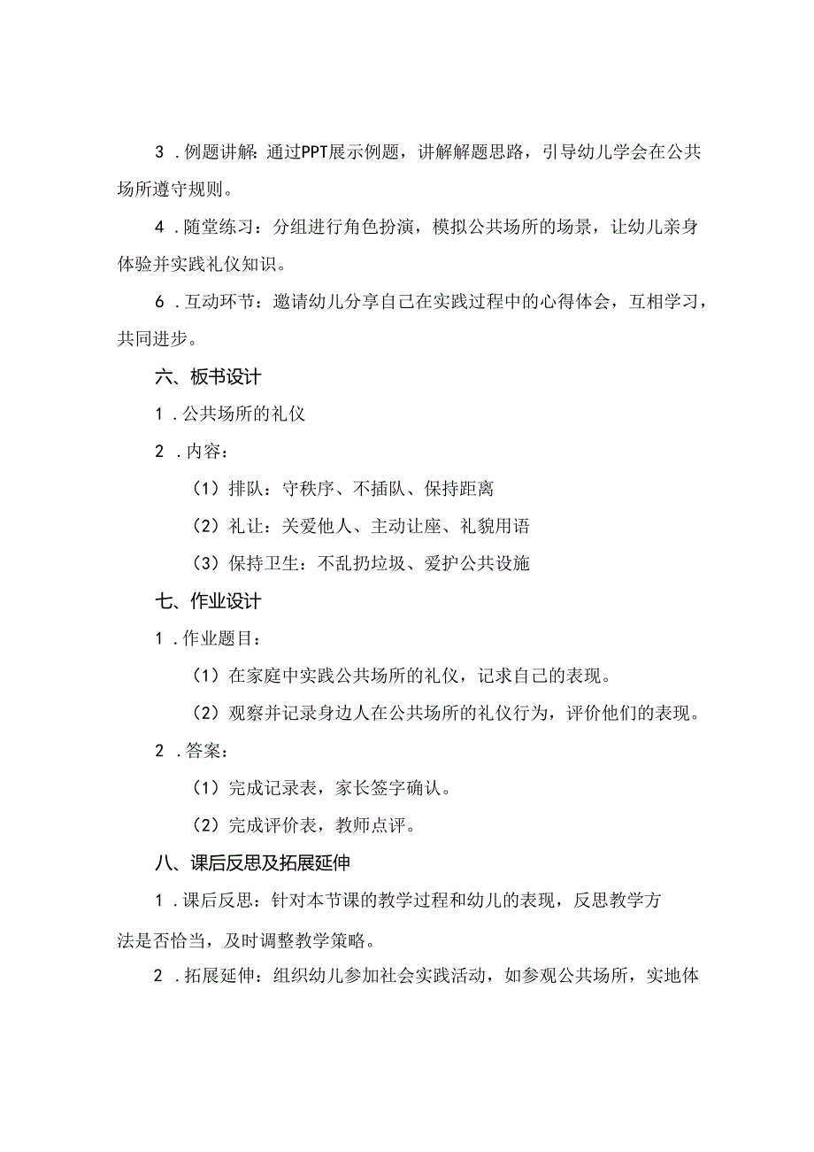 (优大班礼仪教案.docx_第2页