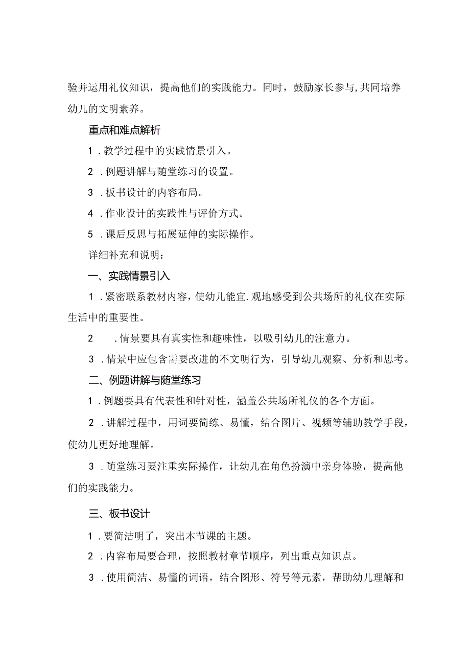 (优大班礼仪教案.docx_第3页