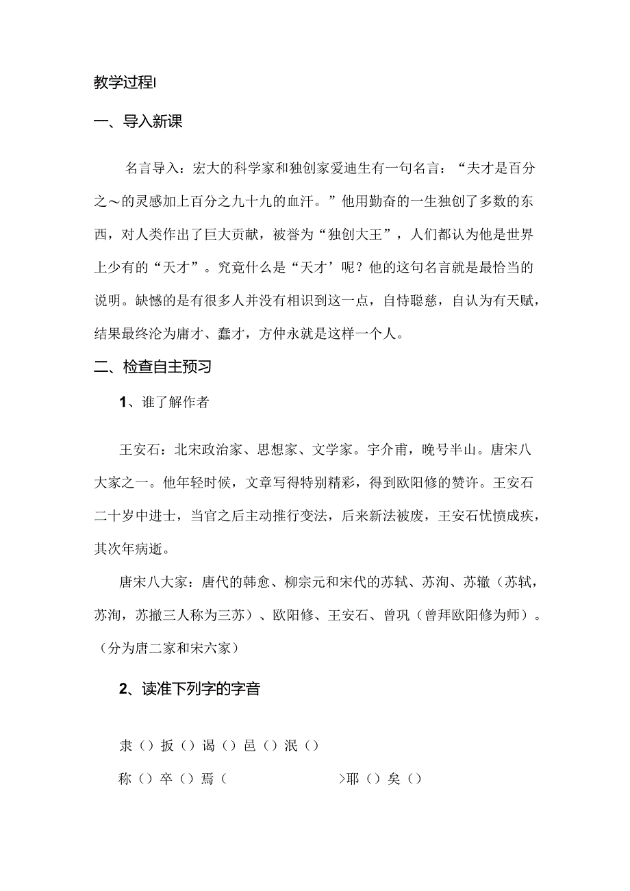伤仲永教案.docx_第2页