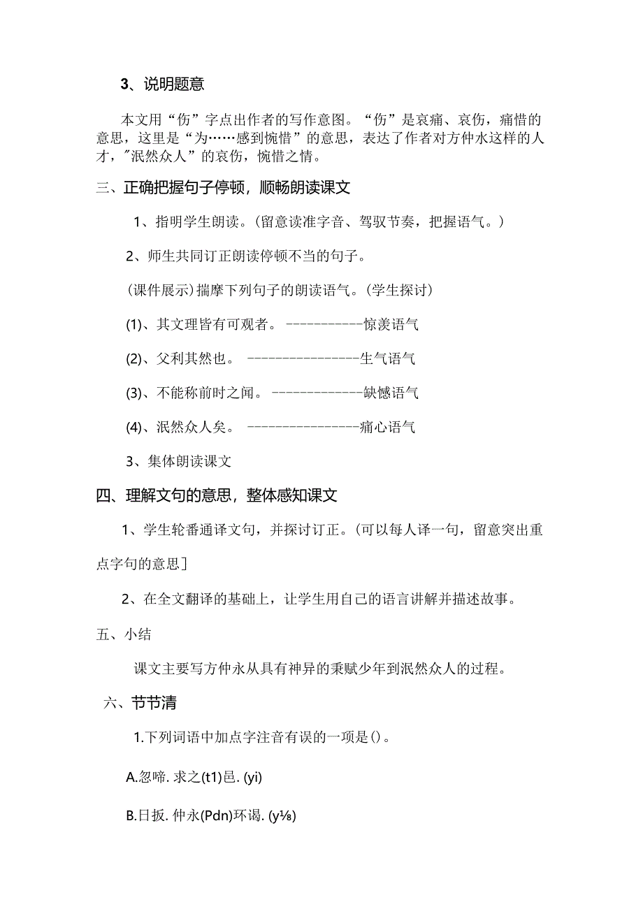 伤仲永教案.docx_第3页