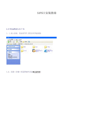 ERP天然气与管道生产系统(EP3)客户端配置说明.docx