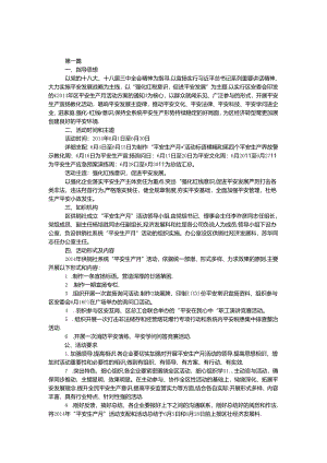 供销社安全生产月活动实施方案3篇.docx