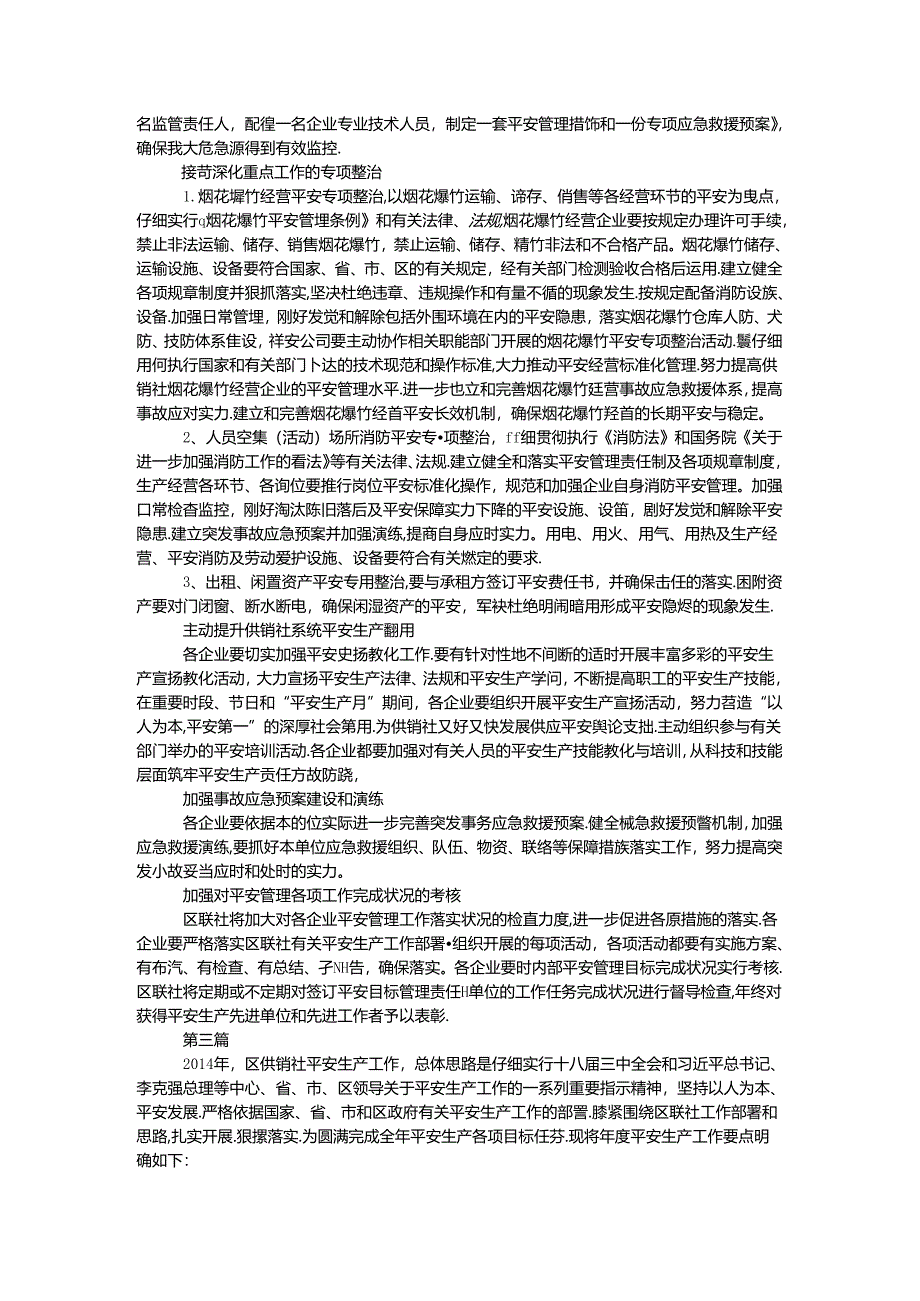 供销社安全生产月活动实施方案3篇.docx_第3页