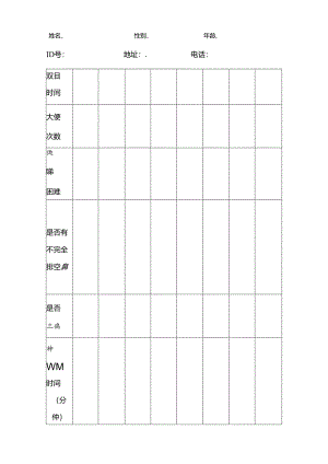 便秘评分量表.docx