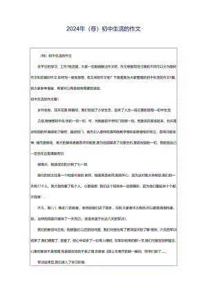 2024年（荐）初中生活的作文.docx
