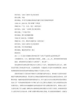 产品造型与技术管理求职简历范文.docx