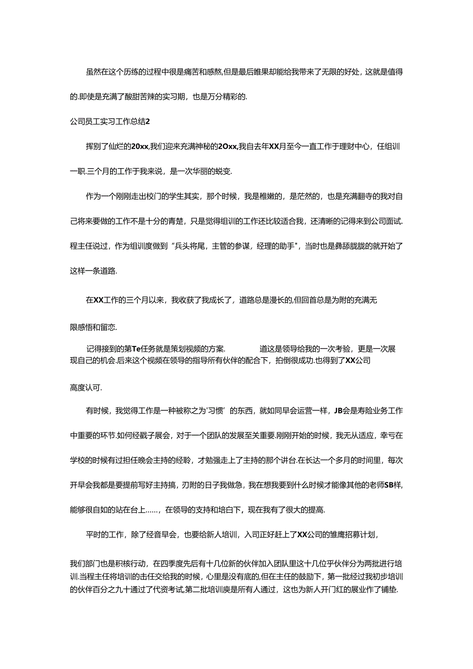 2024年公司员工实习工作总结.docx_第2页