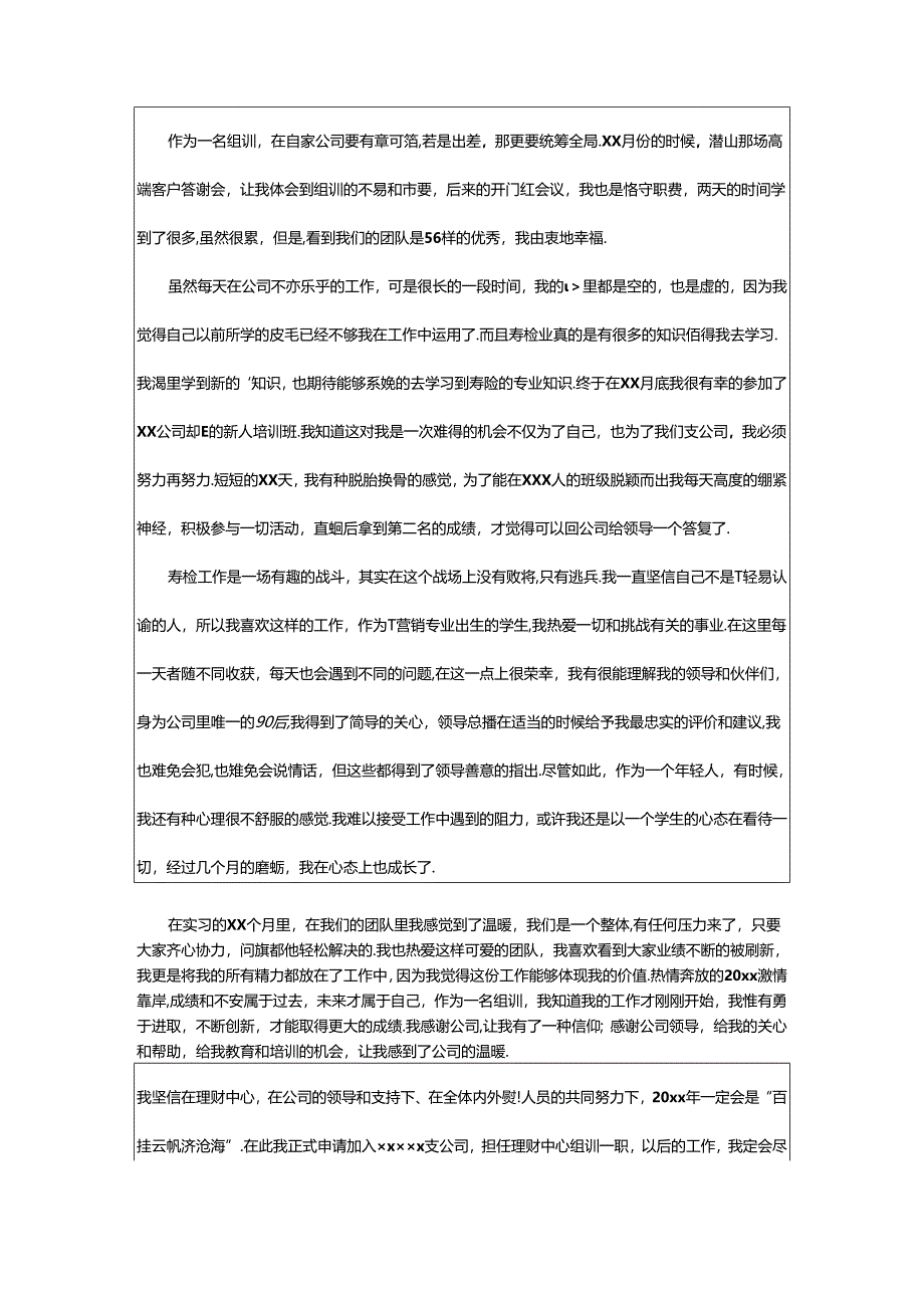 2024年公司员工实习工作总结.docx_第3页