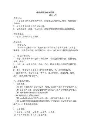 传染病防治教案.docx