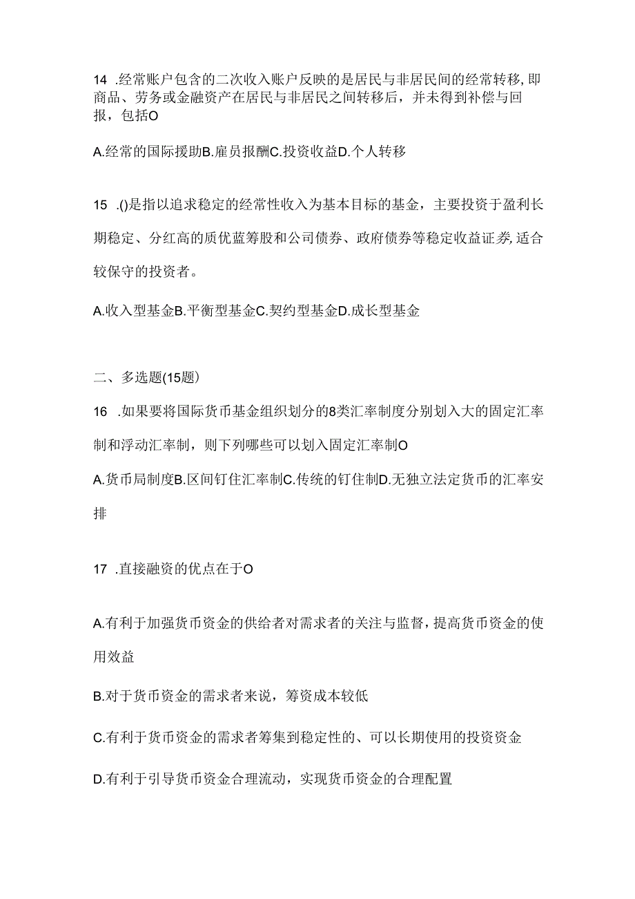 2024最新国开电大《金融基础》形考题库及答案.docx_第3页