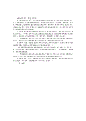 依法治校校长讲话稿.docx