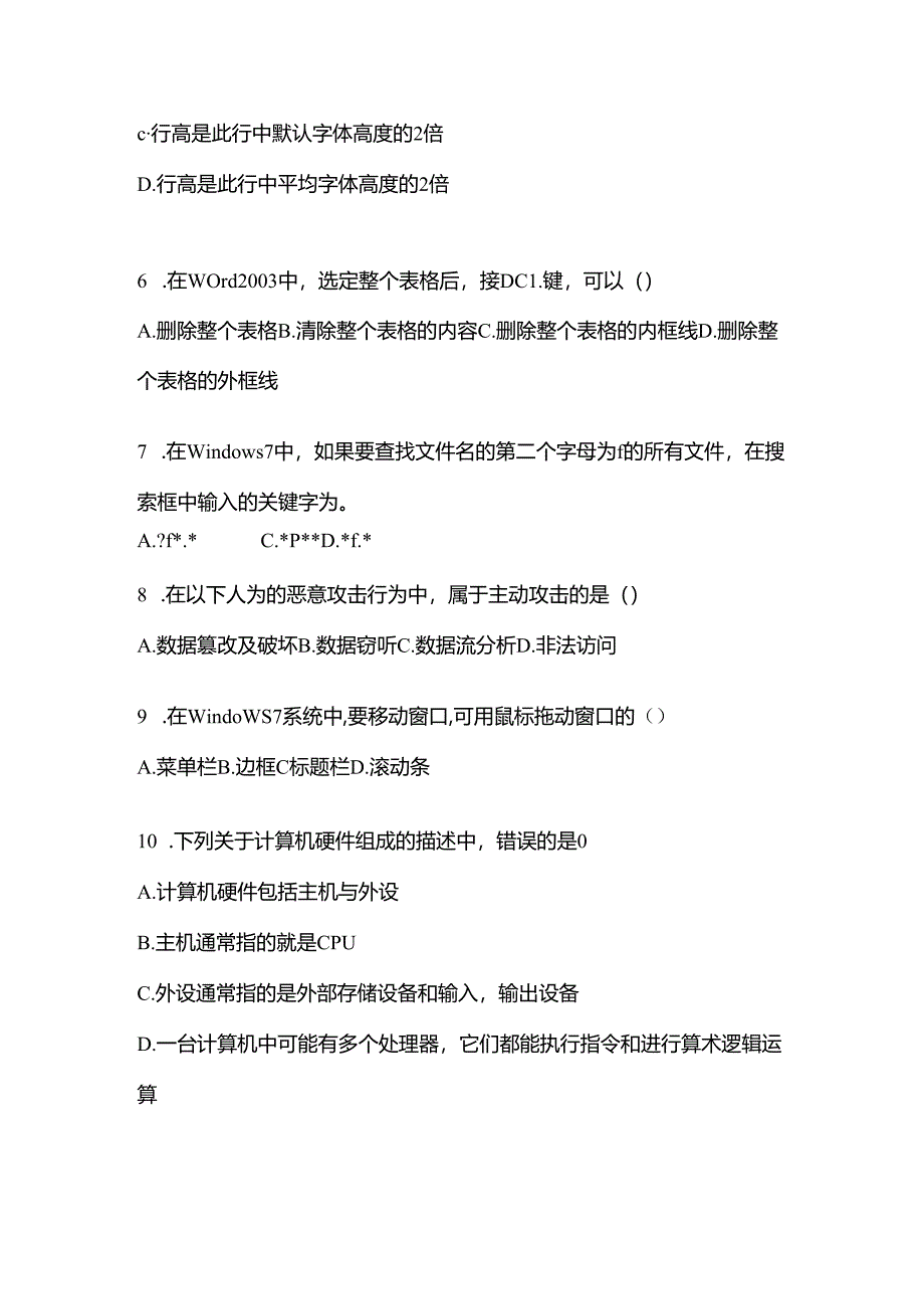 2023年安徽省淮北市统招专升本计算机月考卷(含答案).docx_第2页