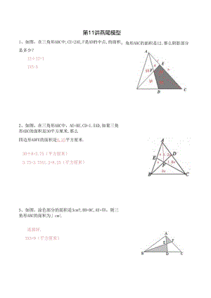 五年级上册秋季奥数培优讲义——5-11-燕尾模型6-出门测-教师.docx