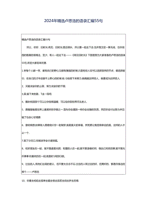 2024年精选卢思浩的语录汇编55句.docx