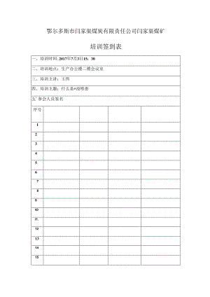 会议培训签到表.docx