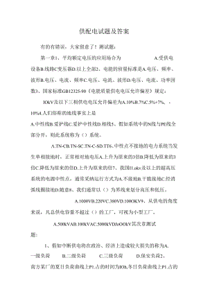 供配电试题及答案_0.docx