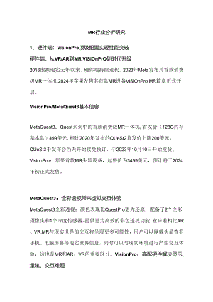 MR行业分析研究.docx