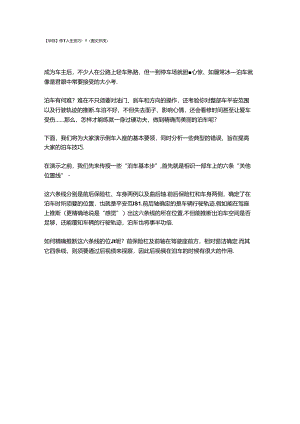 停车入库技巧图文并茂.docx