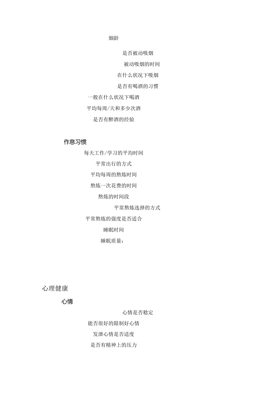 健康概念操作化.docx_第2页