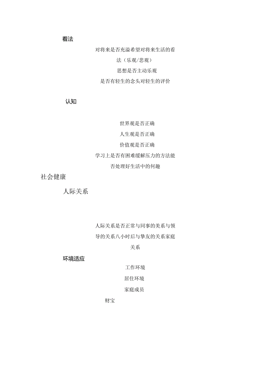 健康概念操作化.docx_第3页