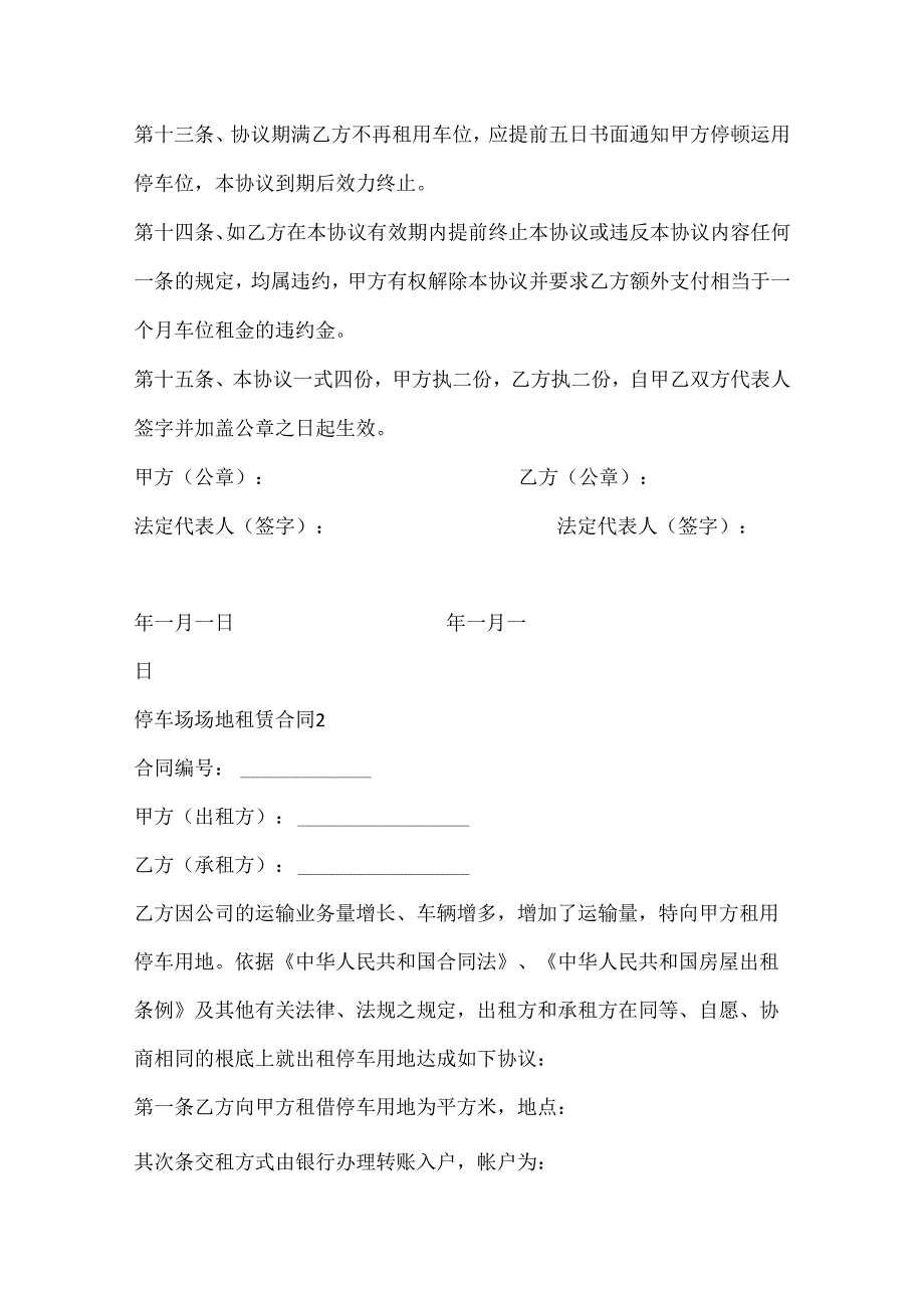 停车场场地租赁合同3篇.docx_第3页