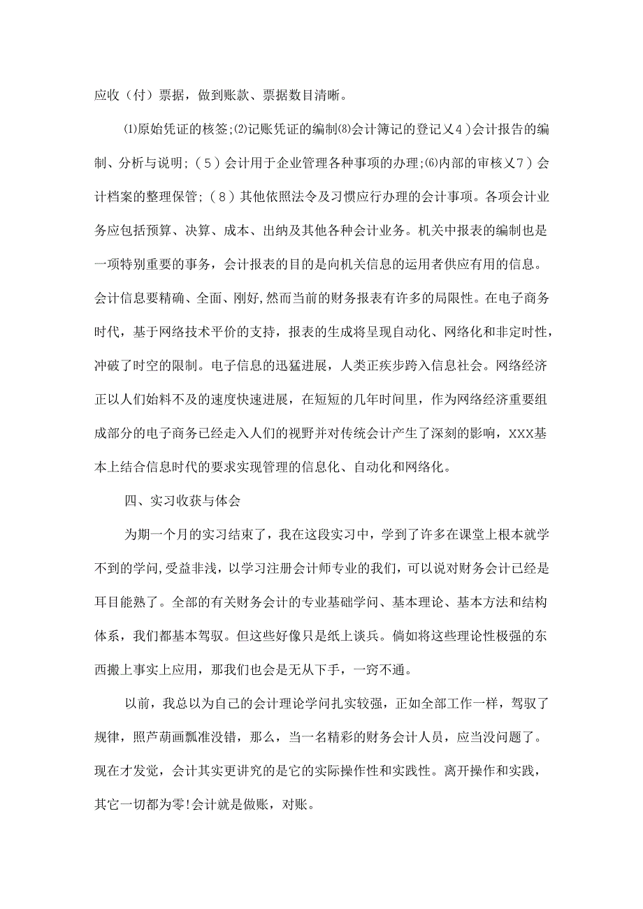 会计大学生实习报告.docx_第2页