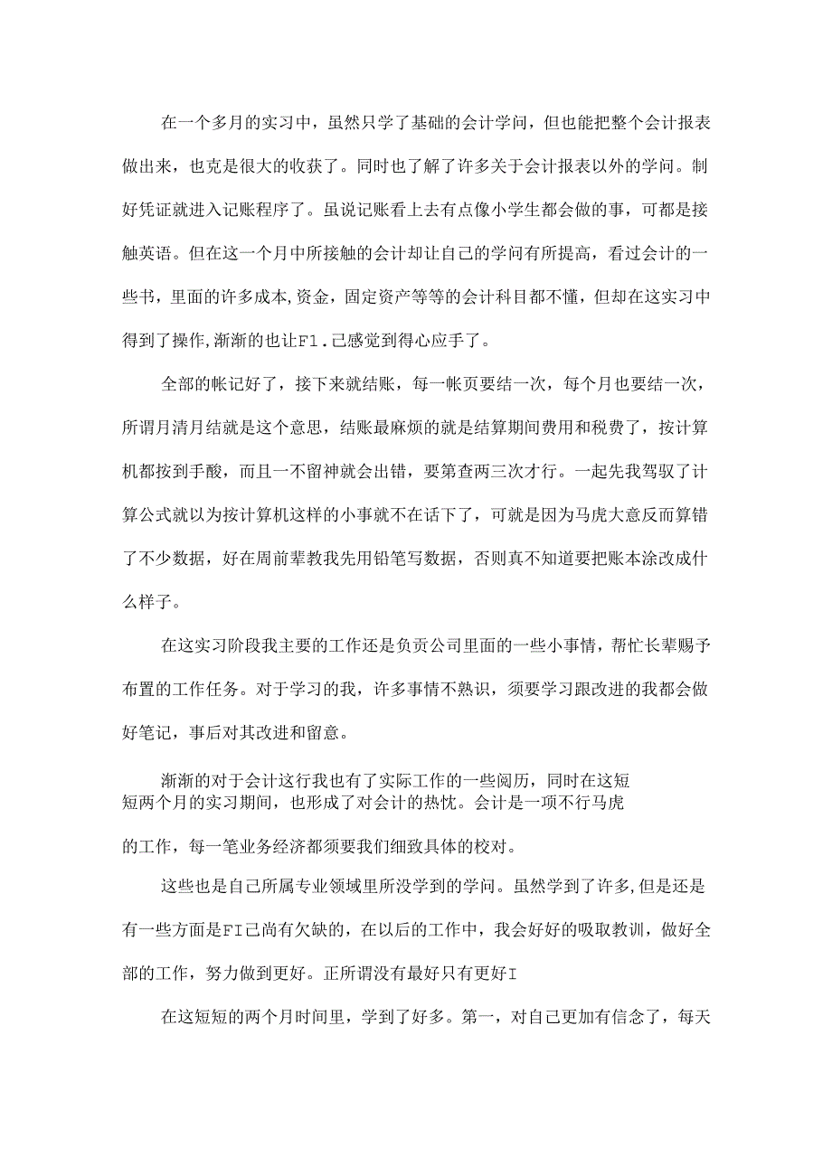 会计大学生实习报告.docx_第3页