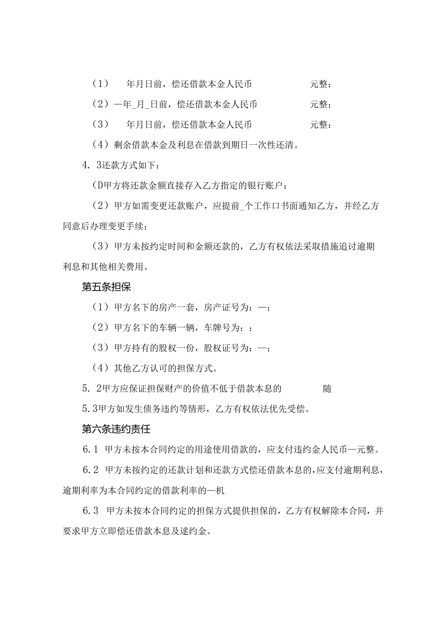 借款合同收据模板2024年通用.docx_第2页