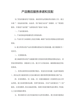 产品质量保证及售后服务承诺.docx