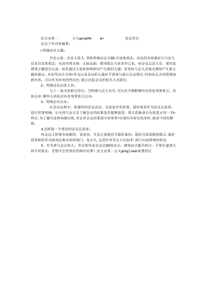 会议工作内容摘要.docx