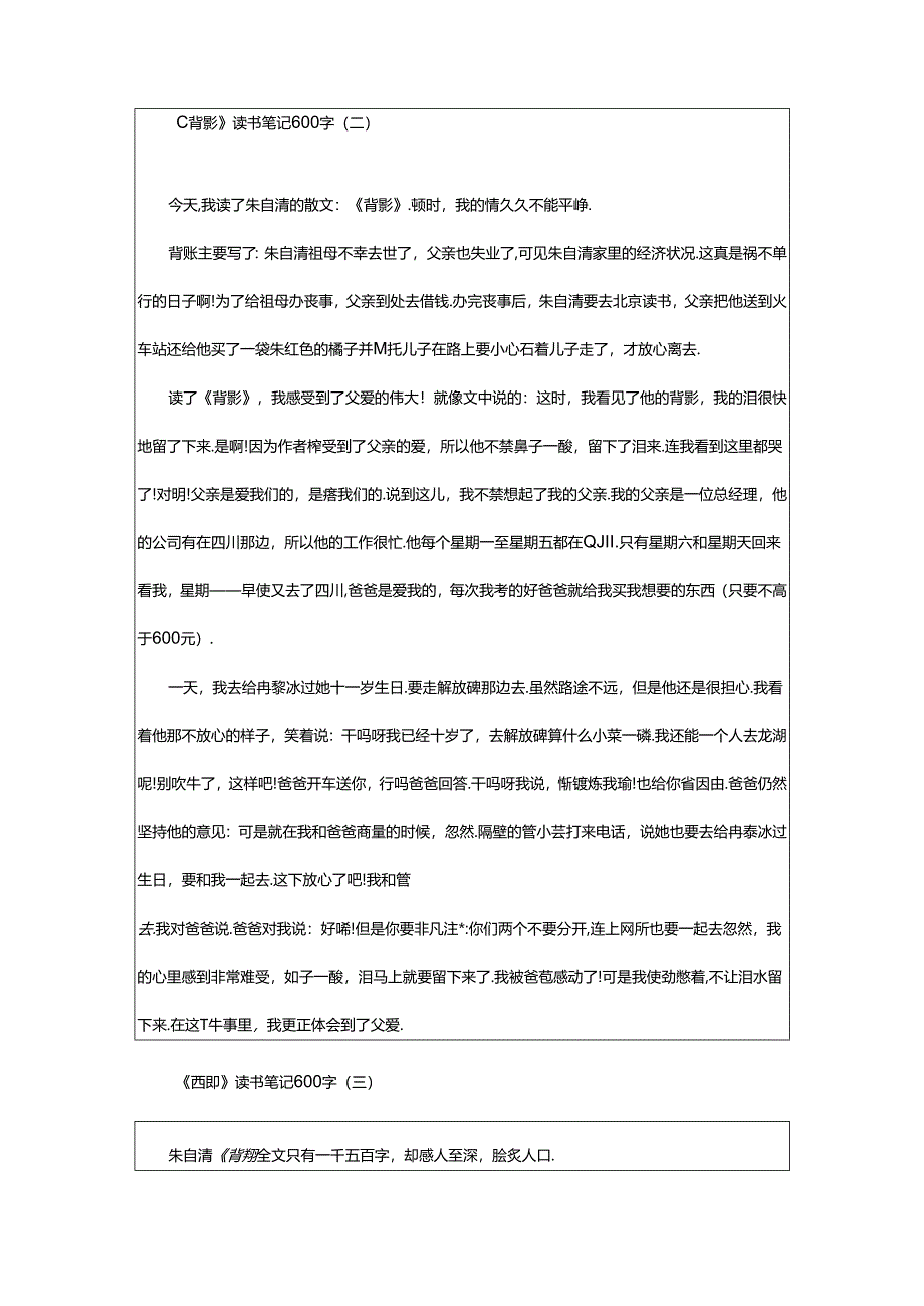 2024年《背影》读书笔记600字「汇总」.docx_第2页