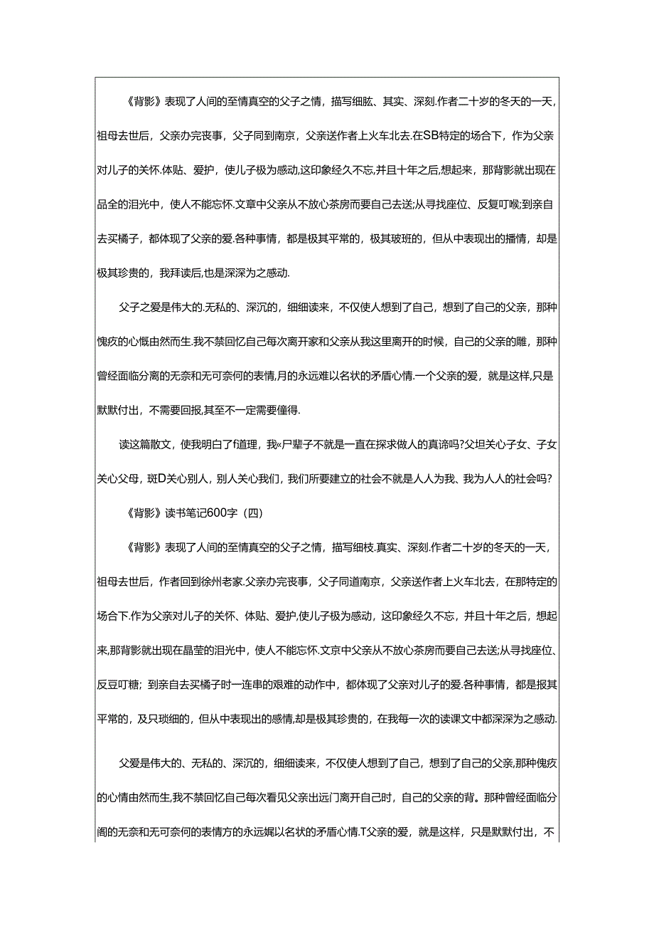 2024年《背影》读书笔记600字「汇总」.docx_第3页